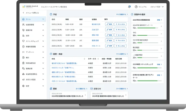 ハピネスパートナーズのUI画面